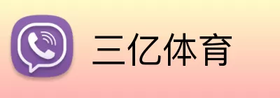 三亿体育 Logo